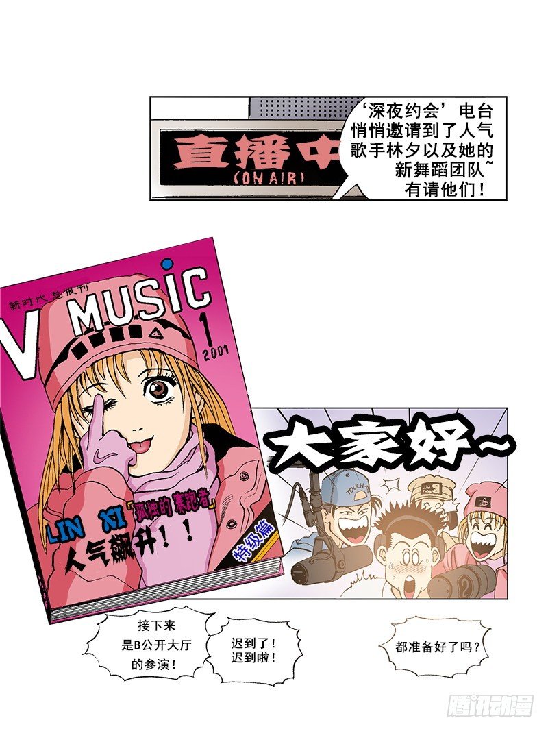 《梦的舞台》第41话新曲的逆袭 第7页