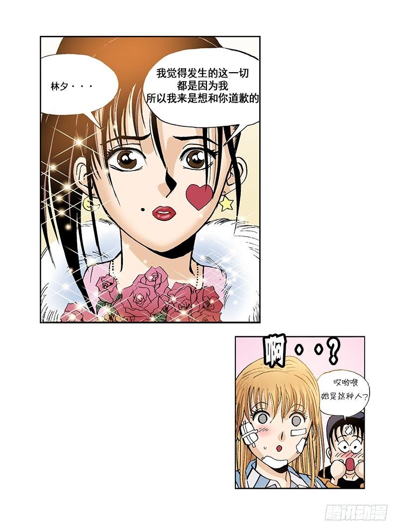 《梦的舞台》第43话心口不一 第13页