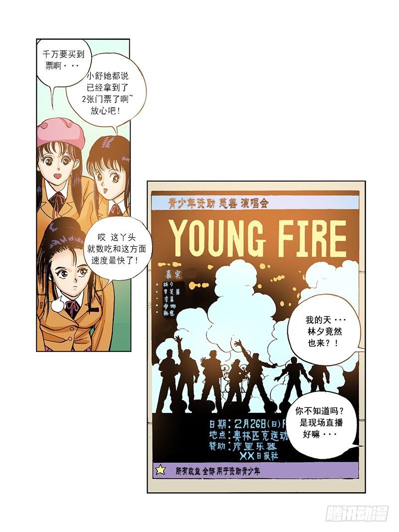 《梦的舞台》第43话心口不一 第3页