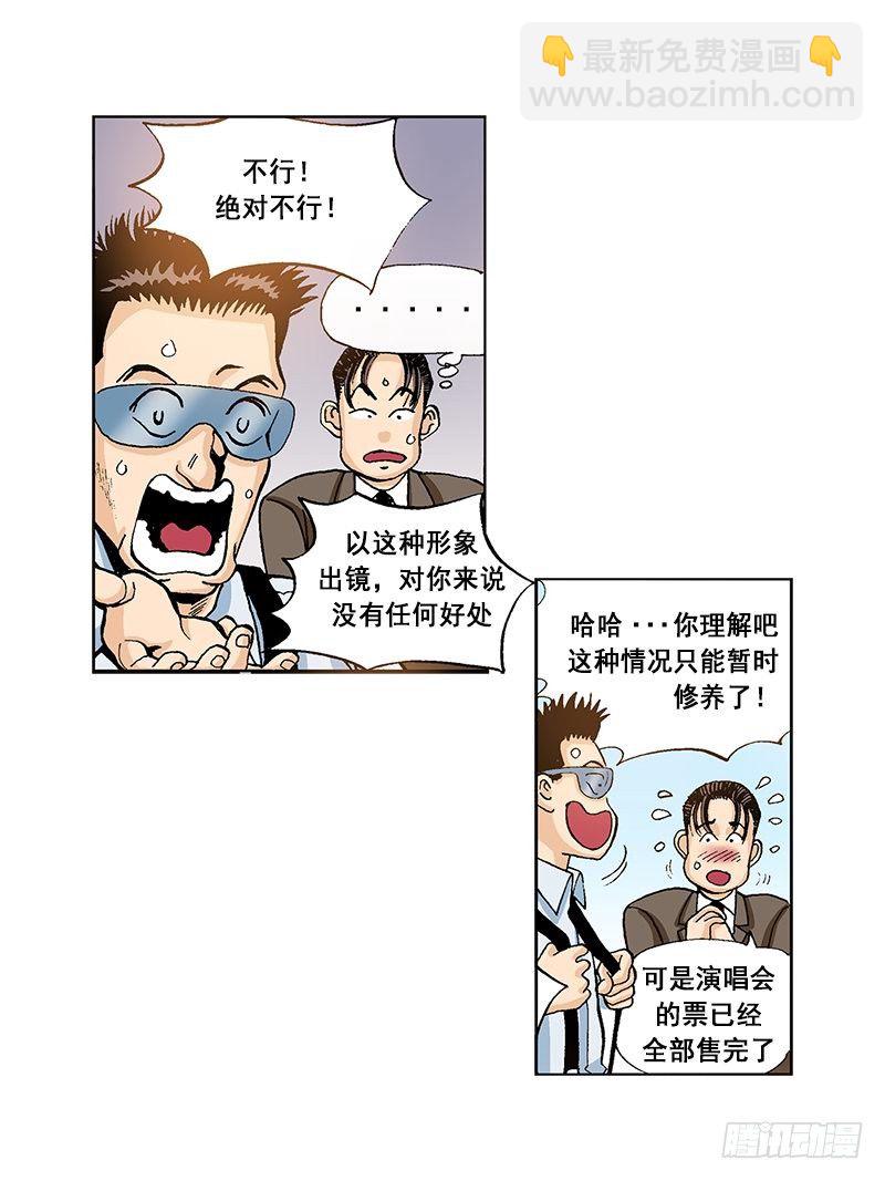 《梦的舞台》第43话心口不一 第5页