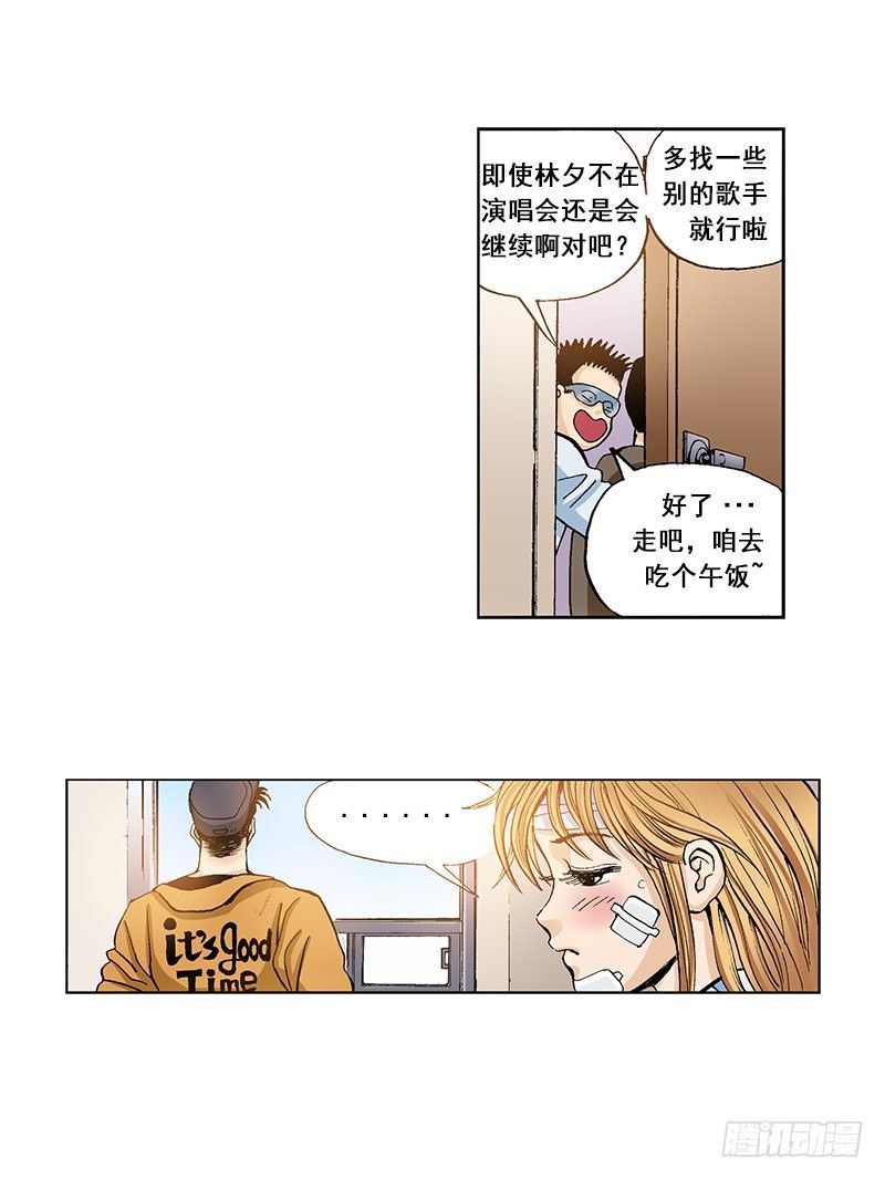 《梦的舞台》第43话心口不一 第6页