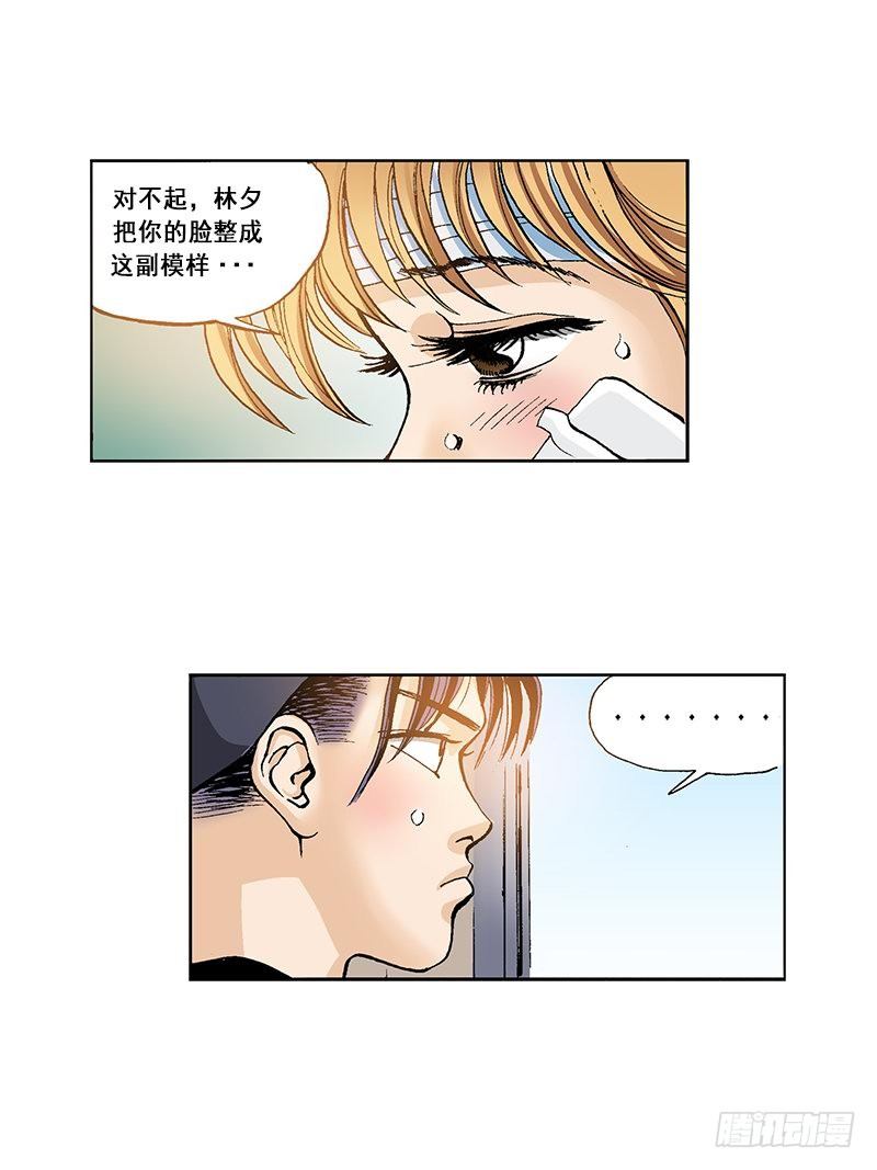 《梦的舞台》第43话心口不一 第7页