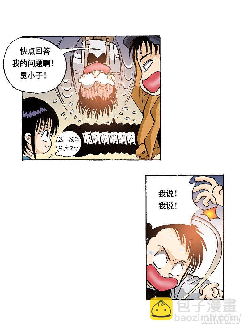《梦的舞台》第44话小小粉丝 第18页
