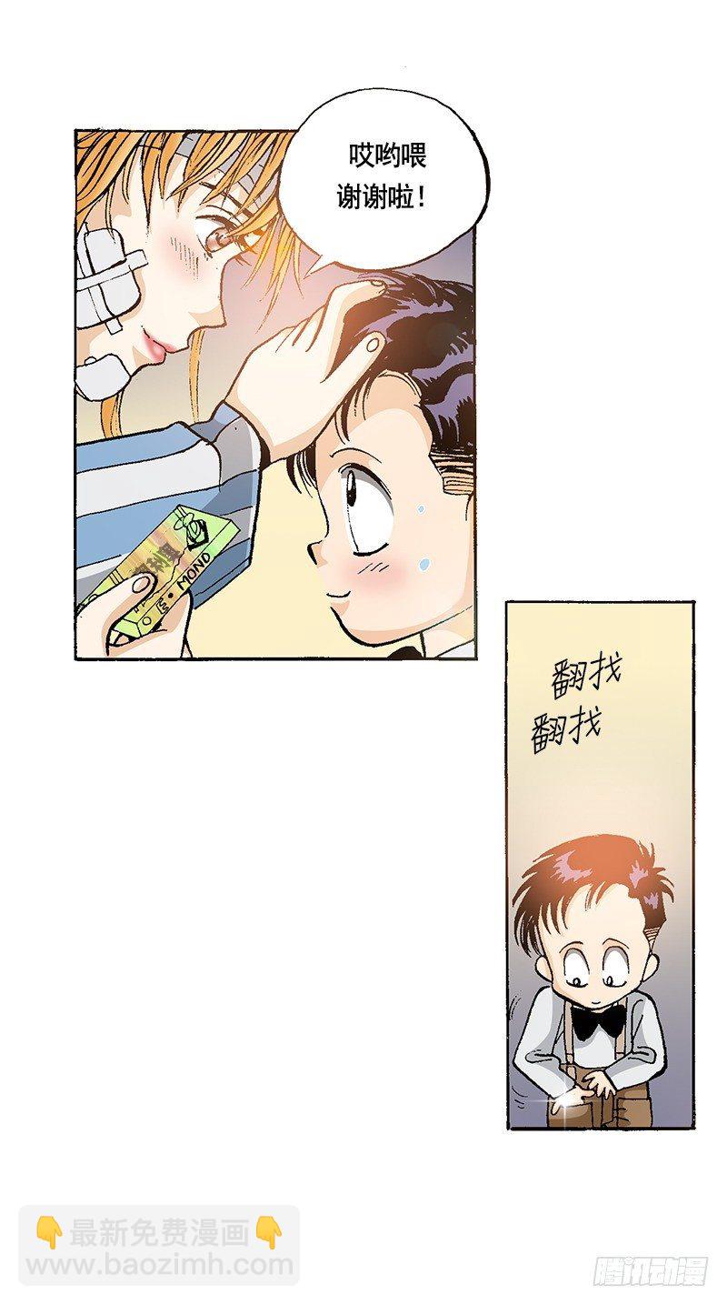 《梦的舞台》第44话小小粉丝 第22页