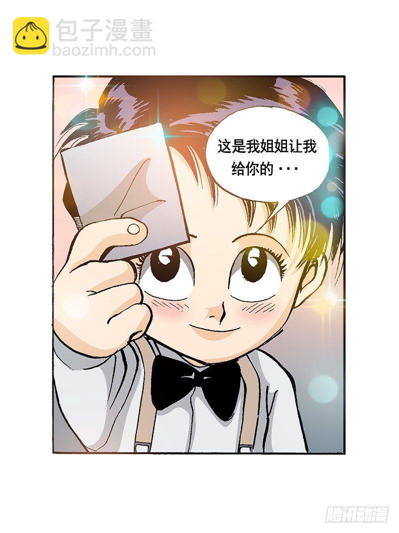 《梦的舞台》第44话小小粉丝 第23页