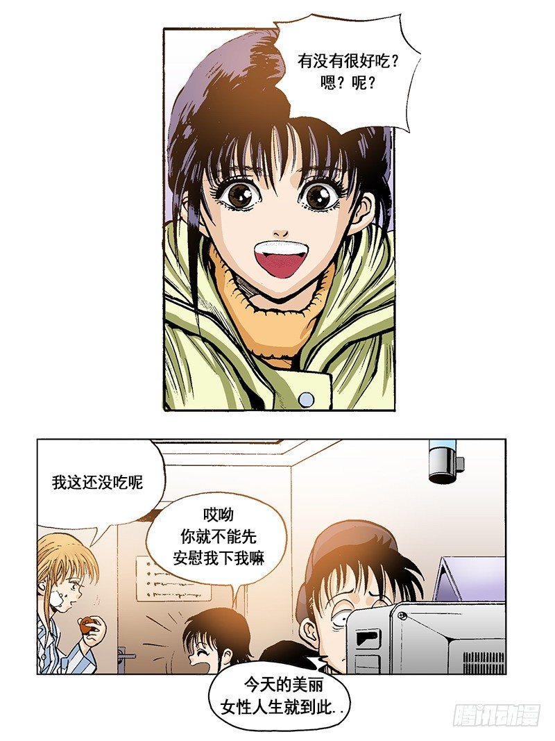 《梦的舞台》第44话小小粉丝 第4页