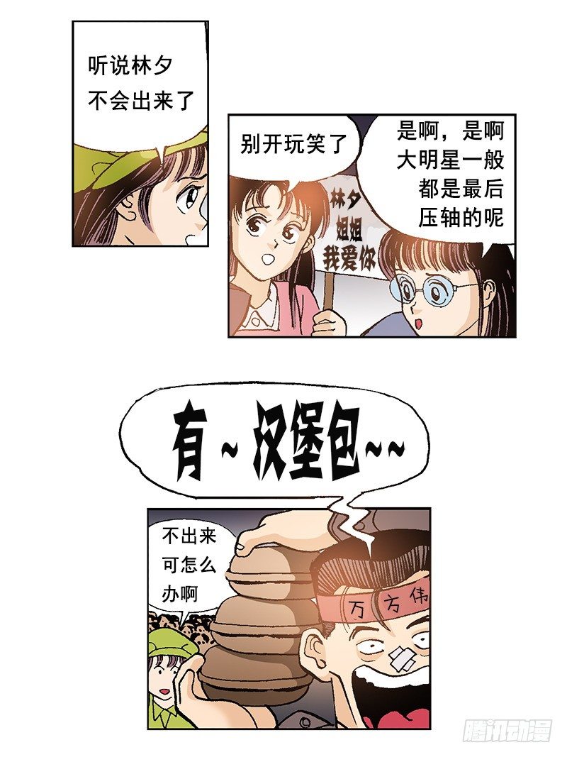 《梦的舞台》第46话登场？！ 第10页