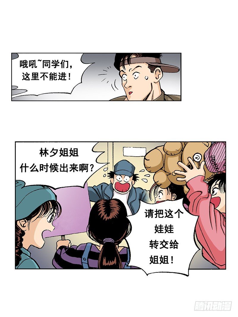 《梦的舞台》第46话登场？！ 第13页