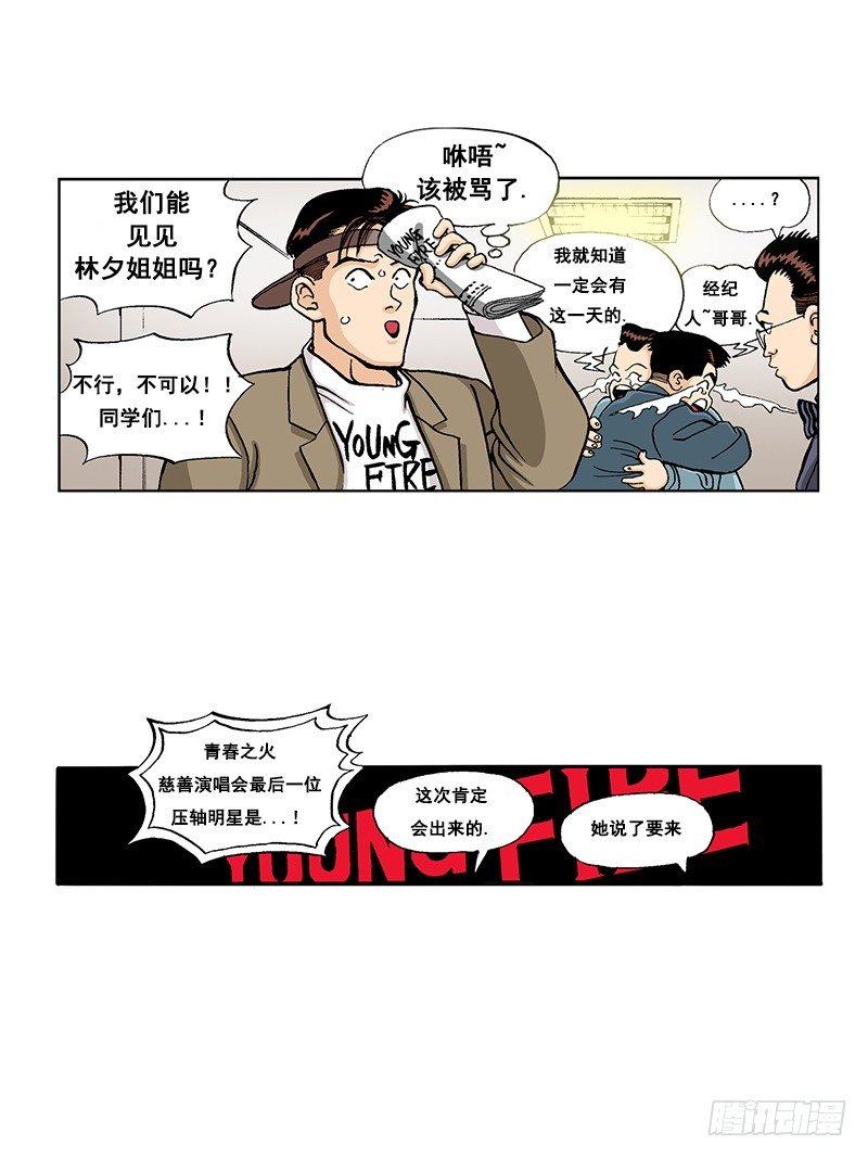《梦的舞台》第46话登场？！ 第15页