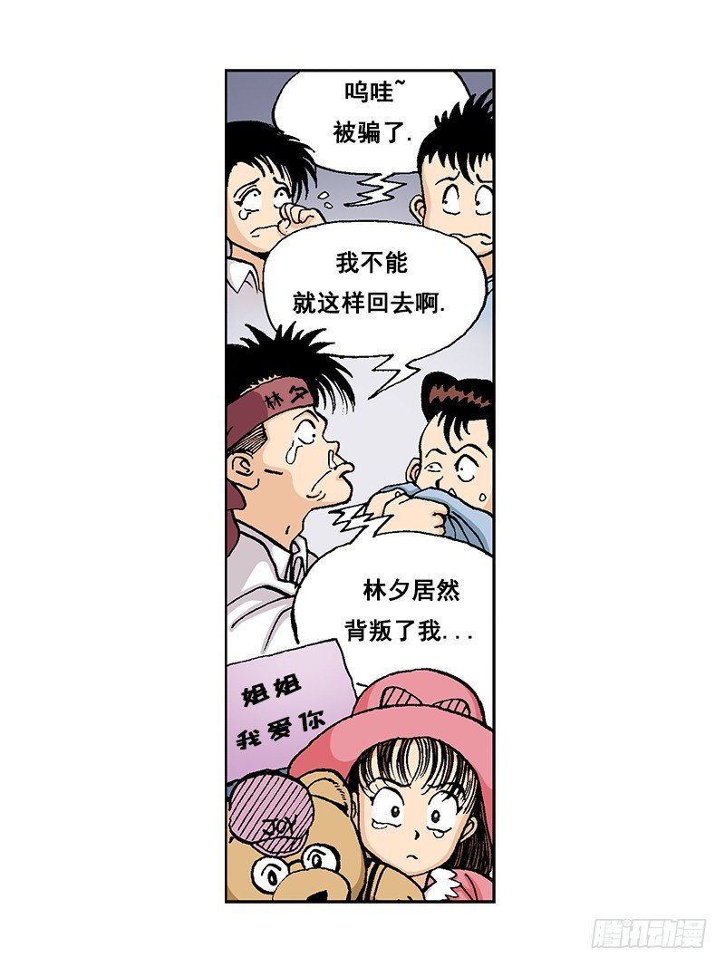 《梦的舞台》第46话登场？！ 第17页