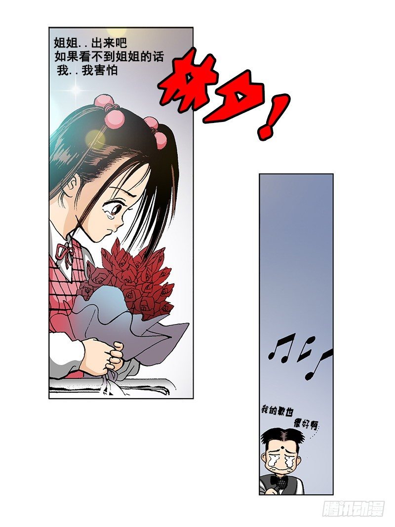 《梦的舞台》第46话登场？！ 第19页