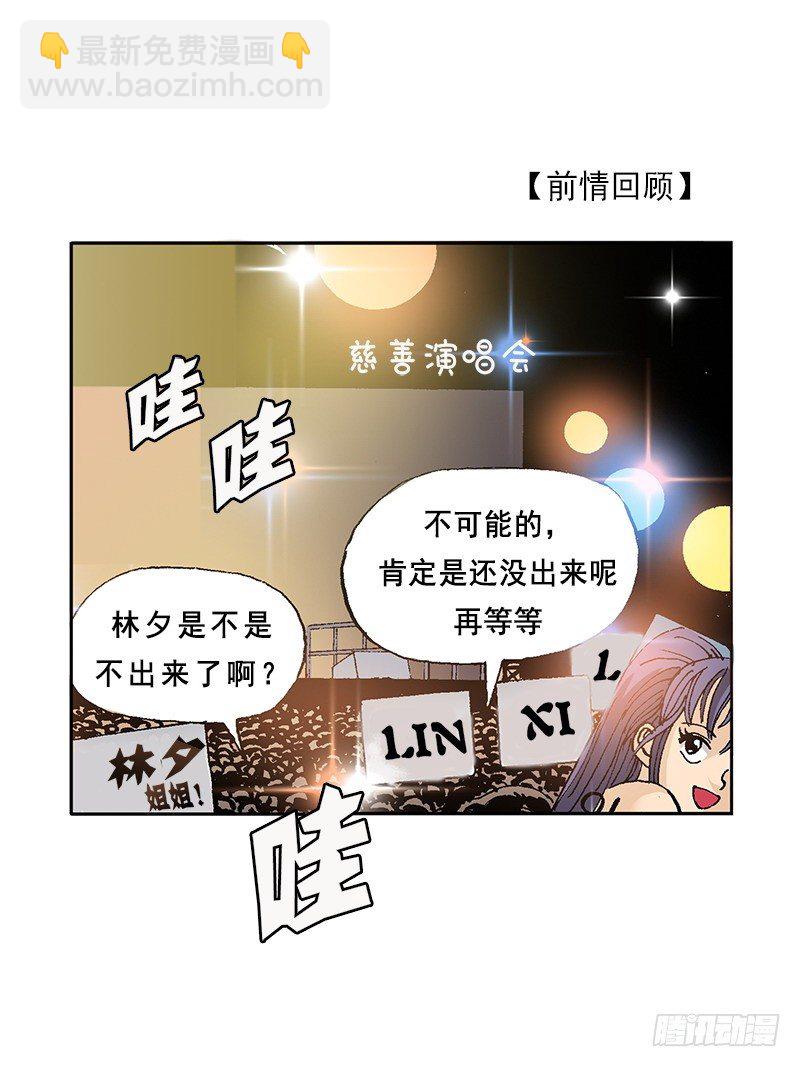 《梦的舞台》第47话重回舞台 第2页
