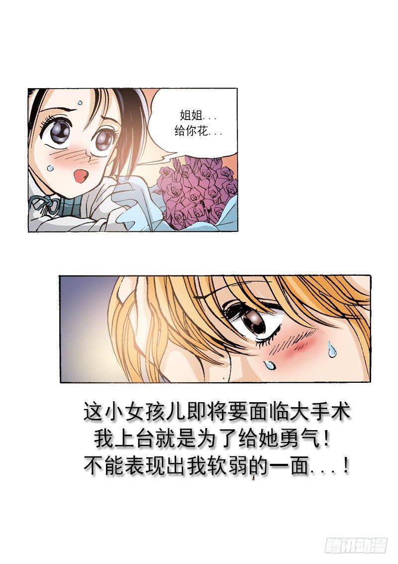 《梦的舞台》第48话 不抛弃 不放弃 第3页