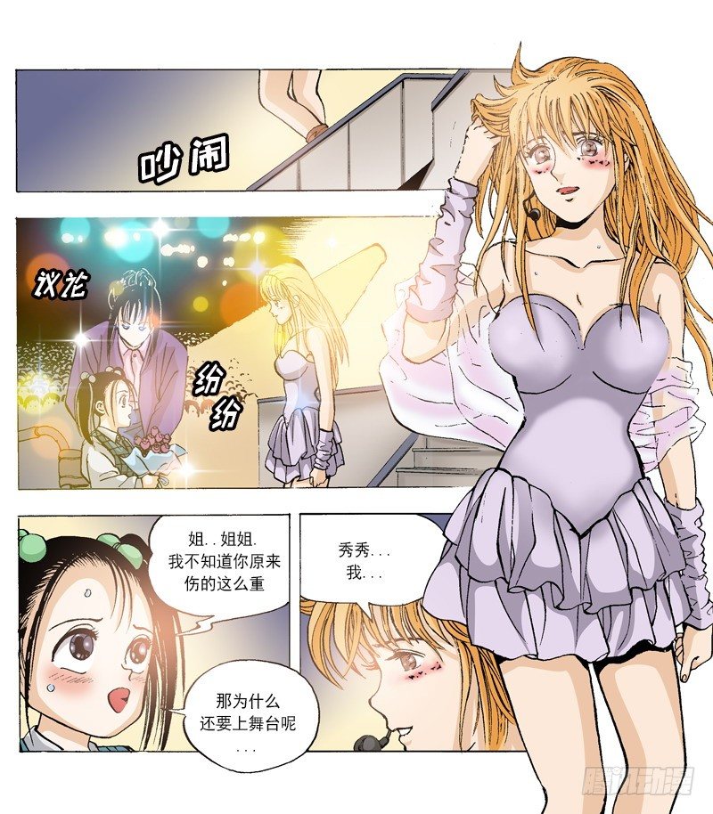 《梦的舞台》第48话 不抛弃 不放弃 第4页