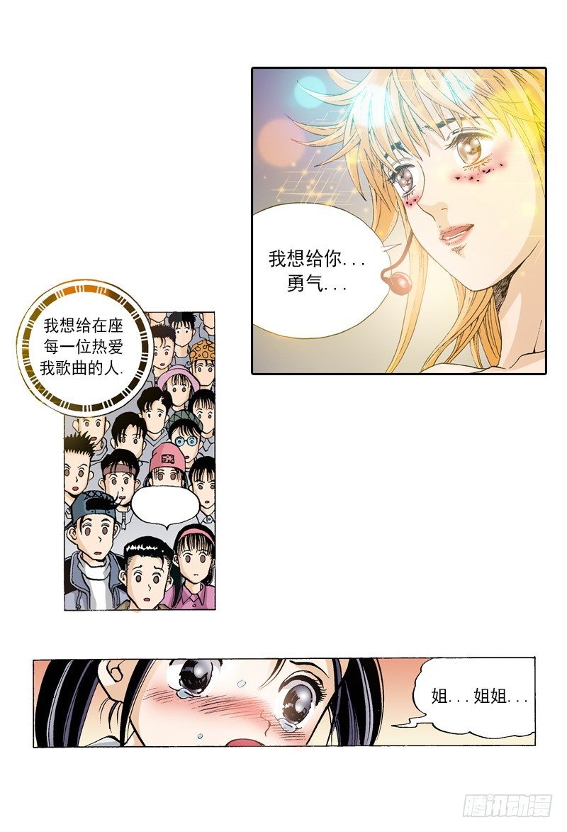 《梦的舞台》第48话 不抛弃 不放弃 第5页