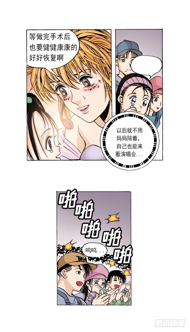 《梦的舞台》第48话 不抛弃 不放弃 第6页