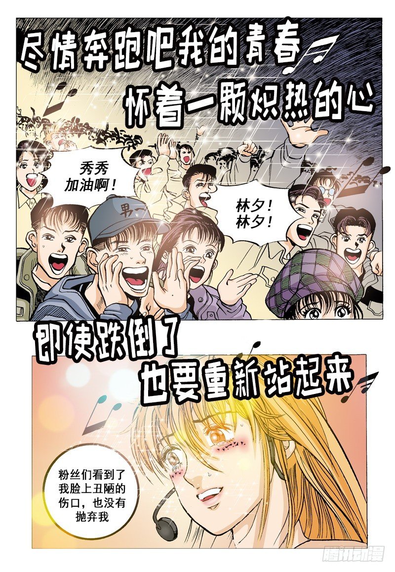 《梦的舞台》第48话 不抛弃 不放弃 第9页