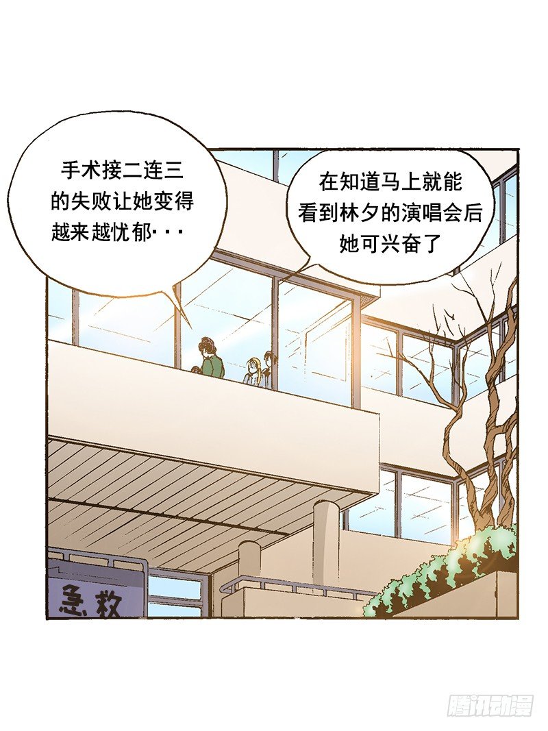 《梦的舞台》第45话 小粉丝的心愿 第11页