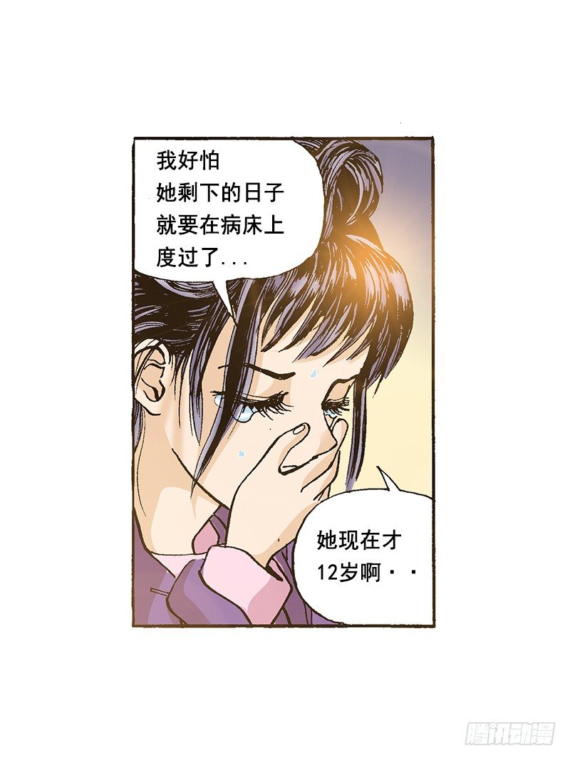 《梦的舞台》第45话 小粉丝的心愿 第12页
