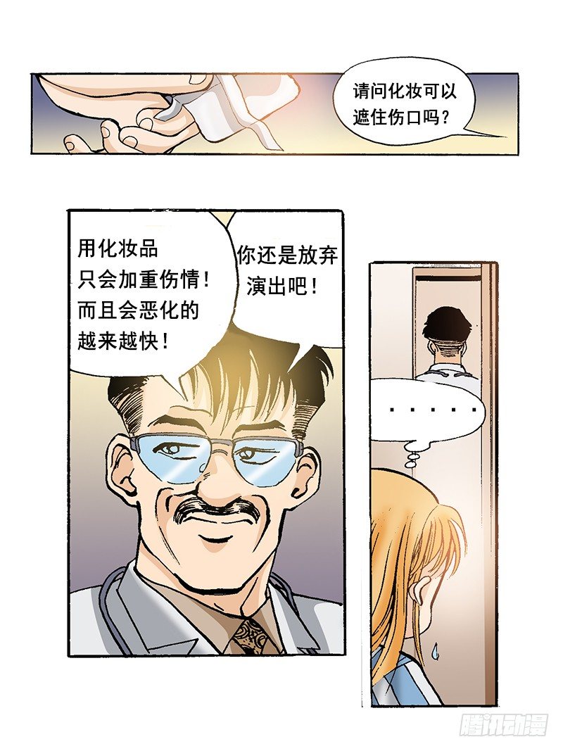 《梦的舞台》第45话 小粉丝的心愿 第14页