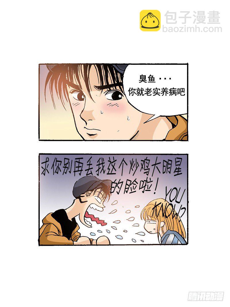 《梦的舞台》第45话 小粉丝的心愿 第15页