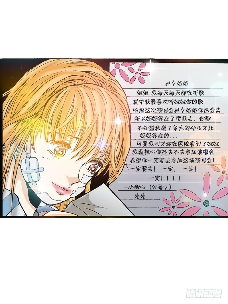《梦的舞台》第45话 小粉丝的心愿 第6页