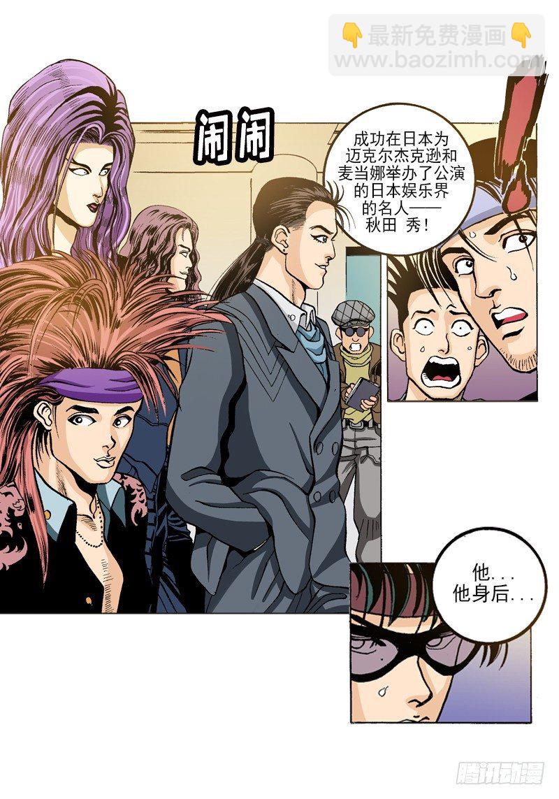 《梦的舞台》第49话 大明星 第10页