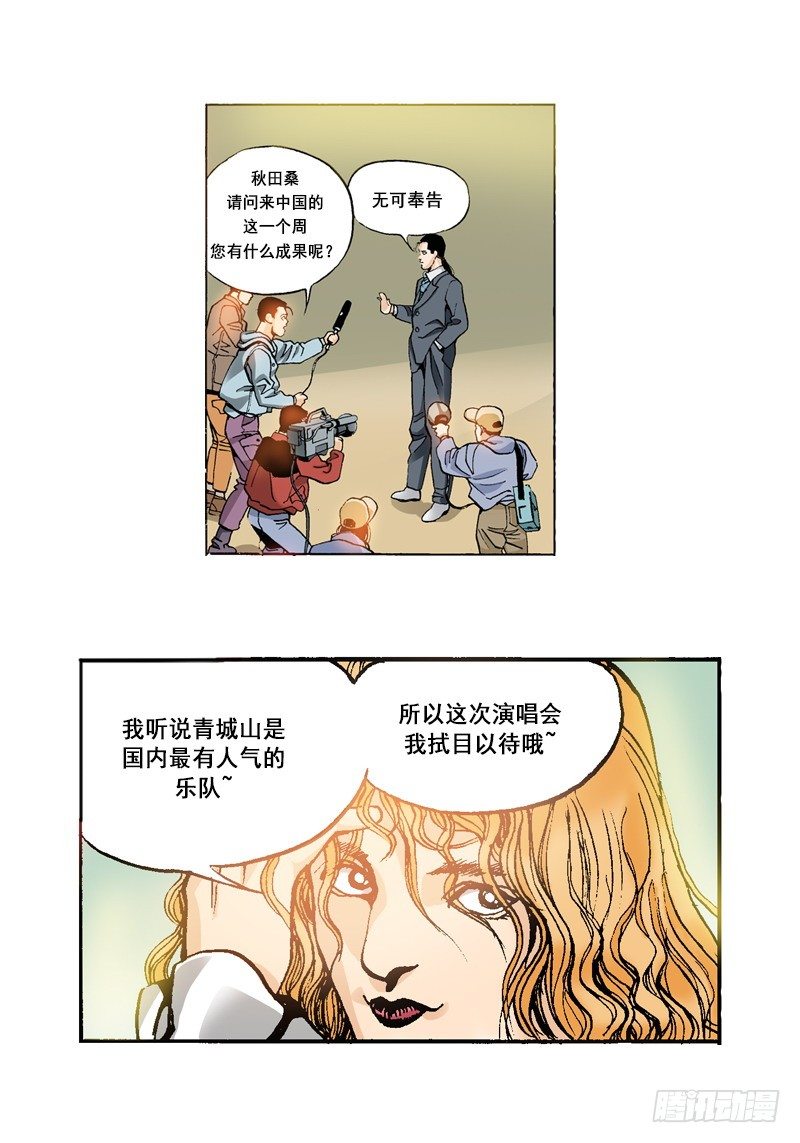 《梦的舞台》第49话 大明星 第12页
