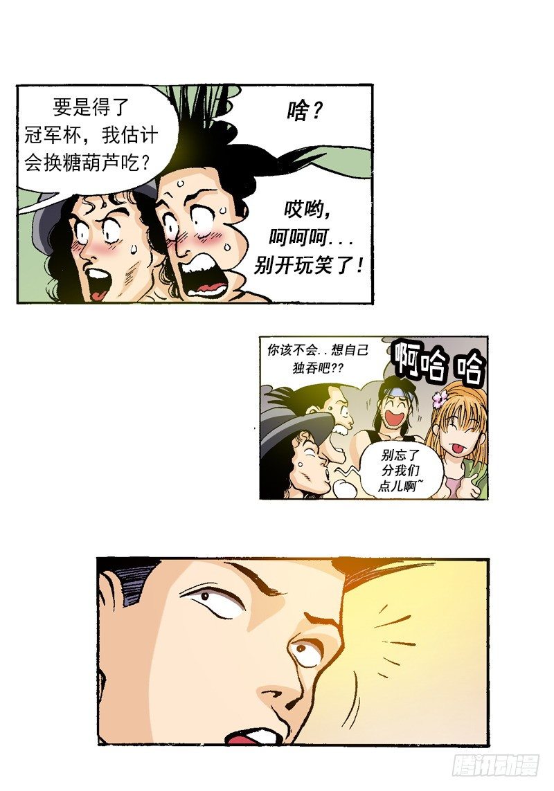 《梦的舞台》第49话 大明星 第4页