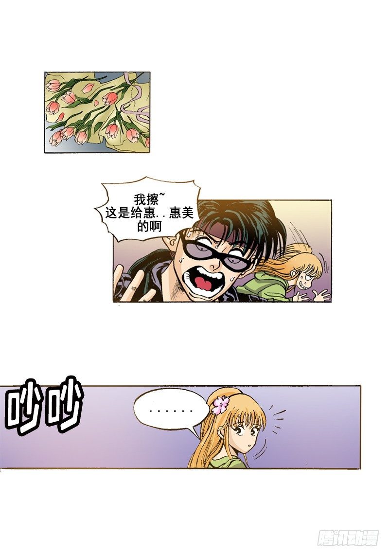 《梦的舞台》第49话 大明星 第9页