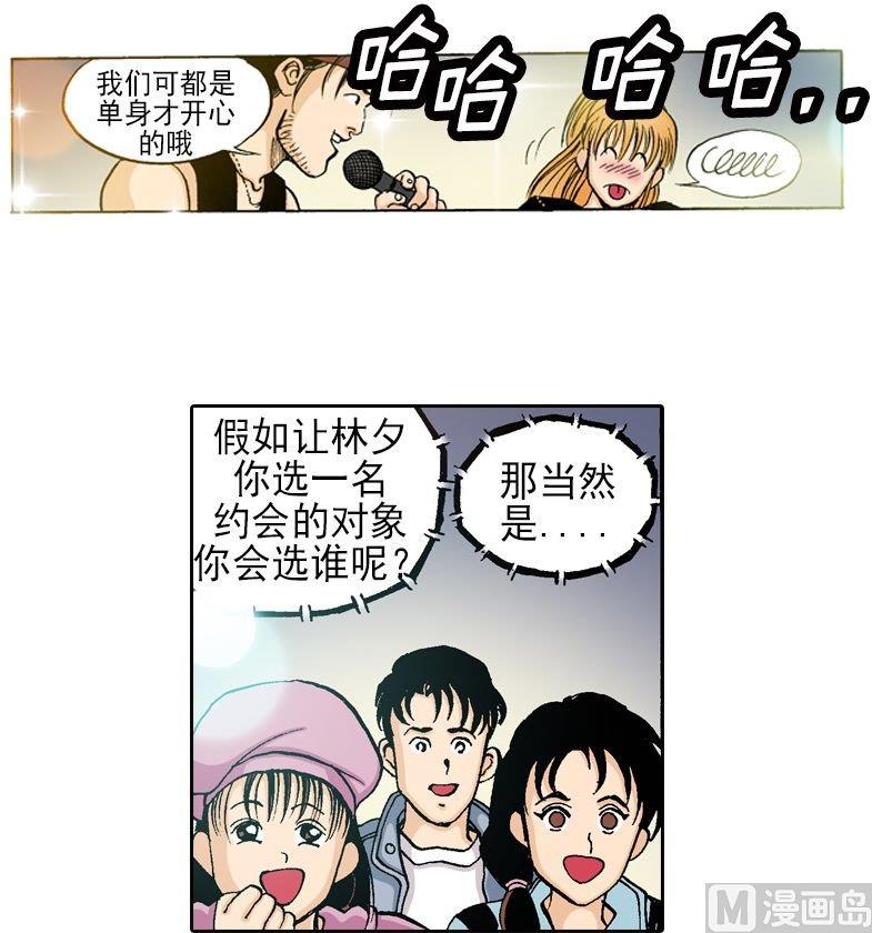 《梦的舞台》第50话 林夕的理想型是？！ 第10页