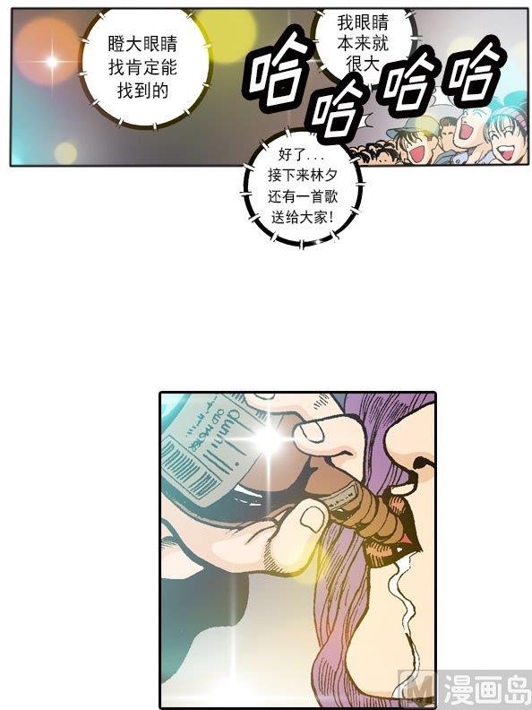 《梦的舞台》第50话 林夕的理想型是？！ 第12页