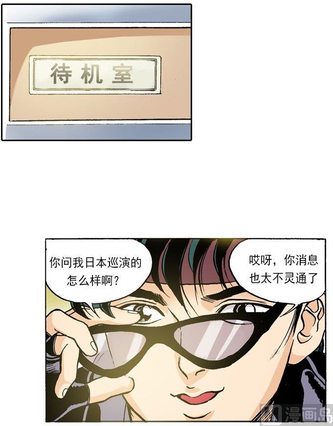 《梦的舞台》第50话 林夕的理想型是？！ 第3页