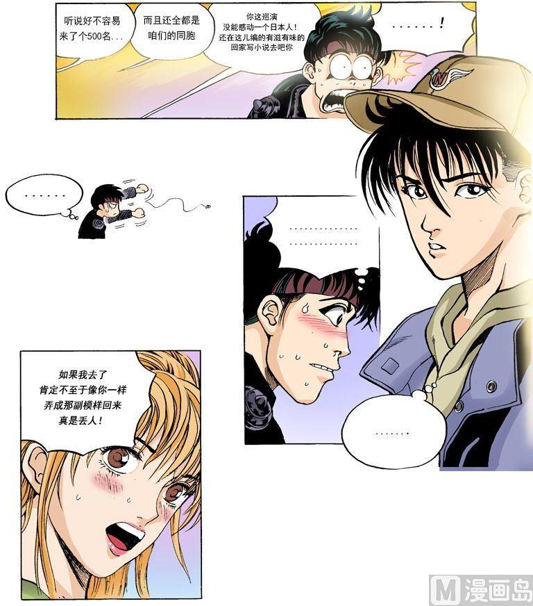 《梦的舞台》第50话 林夕的理想型是？！ 第5页