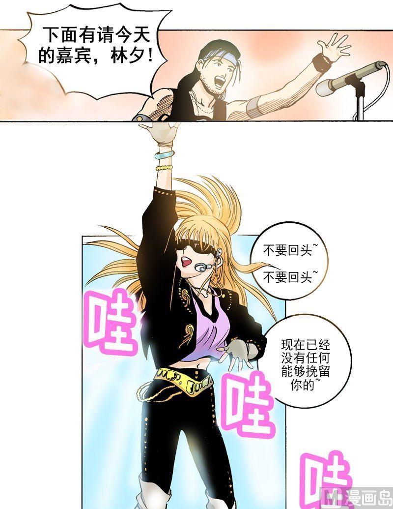 《梦的舞台》第50话 林夕的理想型是？！ 第6页