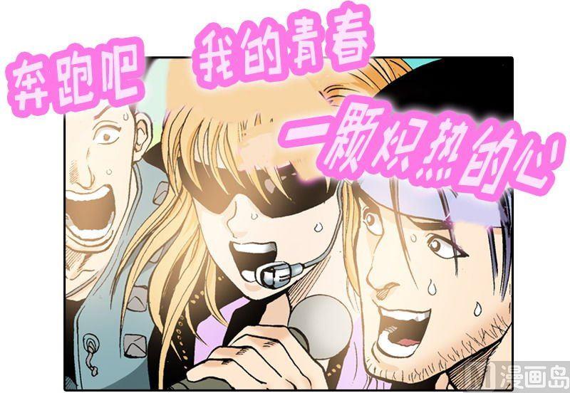《梦的舞台》第50话 林夕的理想型是？！ 第8页