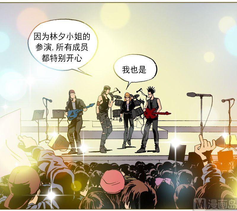 《梦的舞台》第50话 林夕的理想型是？！ 第9页