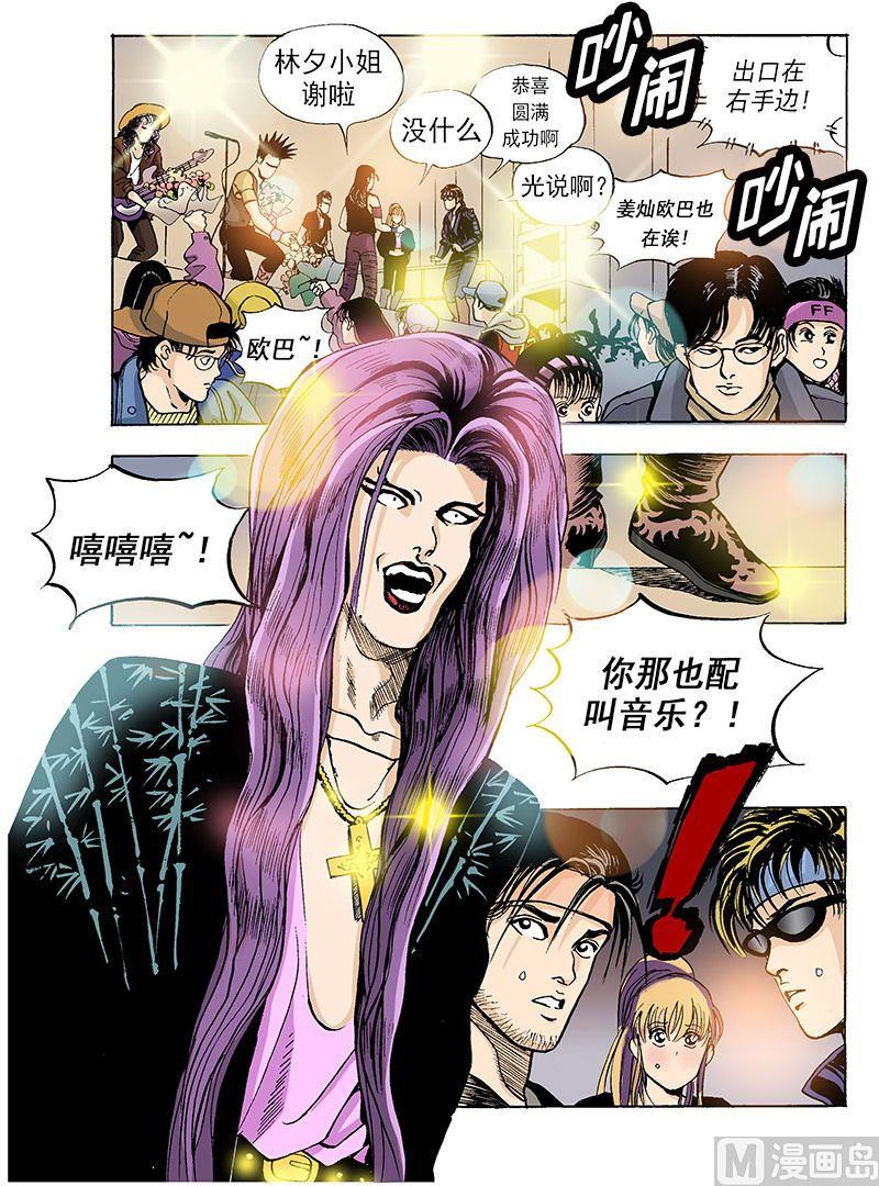 《梦的舞台》第51话 演奏PK 第5页
