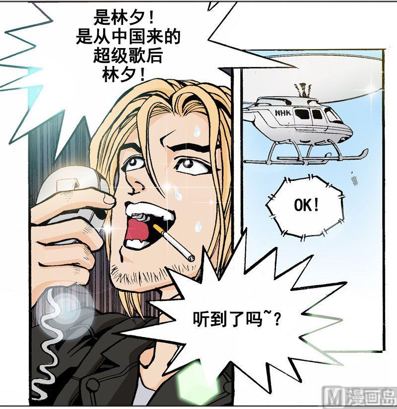 《梦的舞台》第56话 超级歌后林夕 第17页