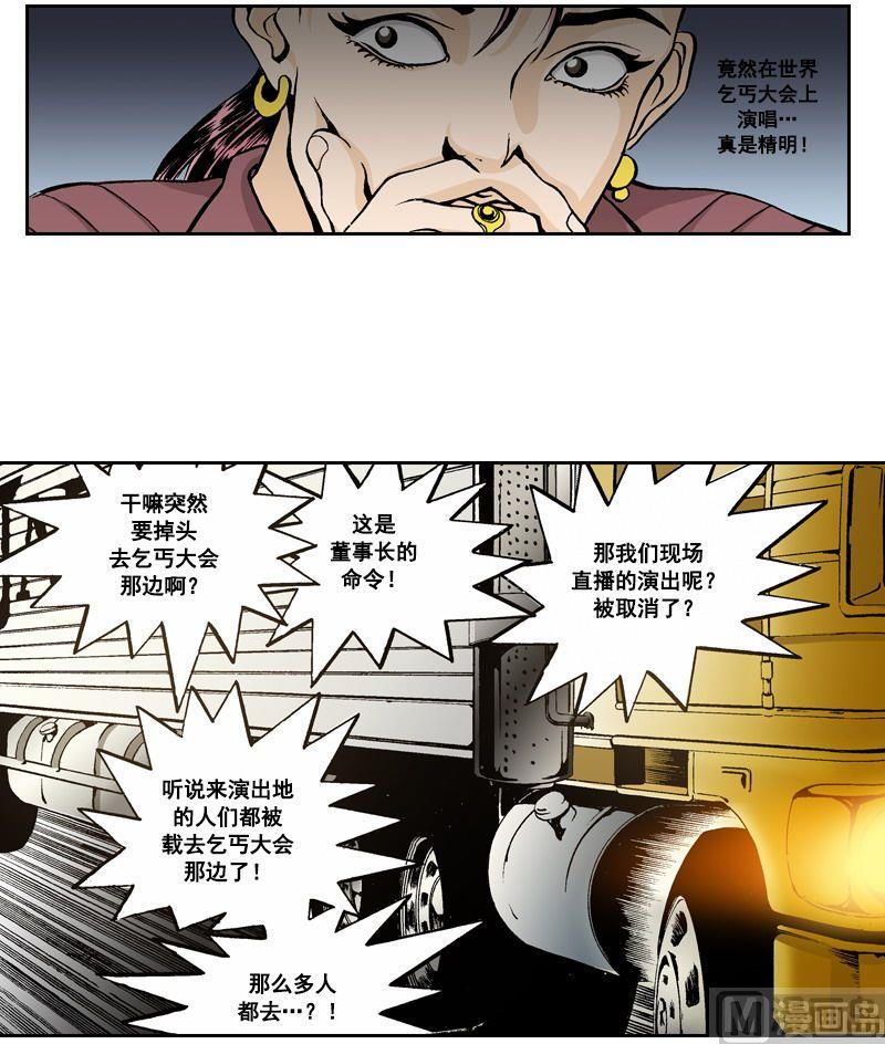 《梦的舞台》第57话 人山人海的舞台 第4页