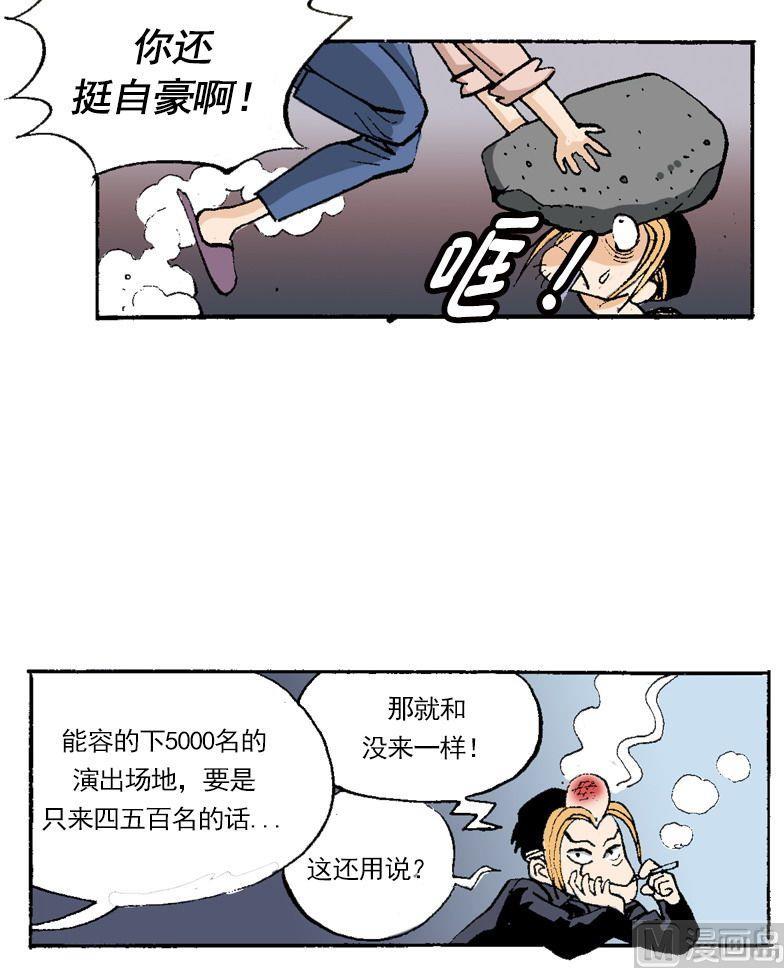《梦的舞台》第54话 去参加乞丐大会 第11页