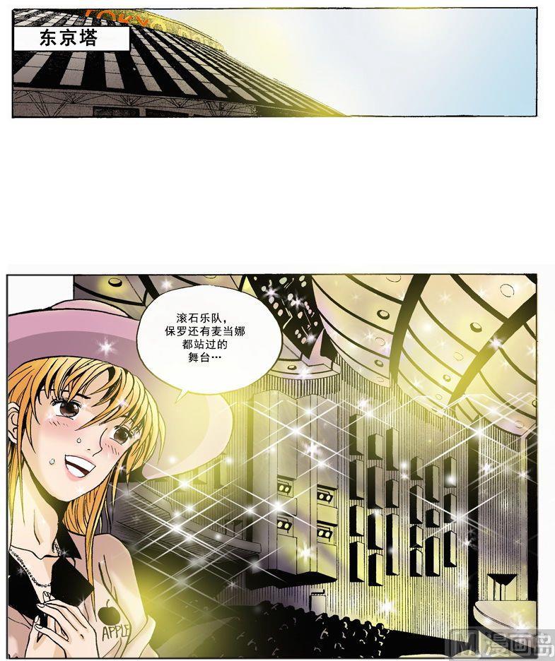 《梦的舞台》第54话 去参加乞丐大会 第3页