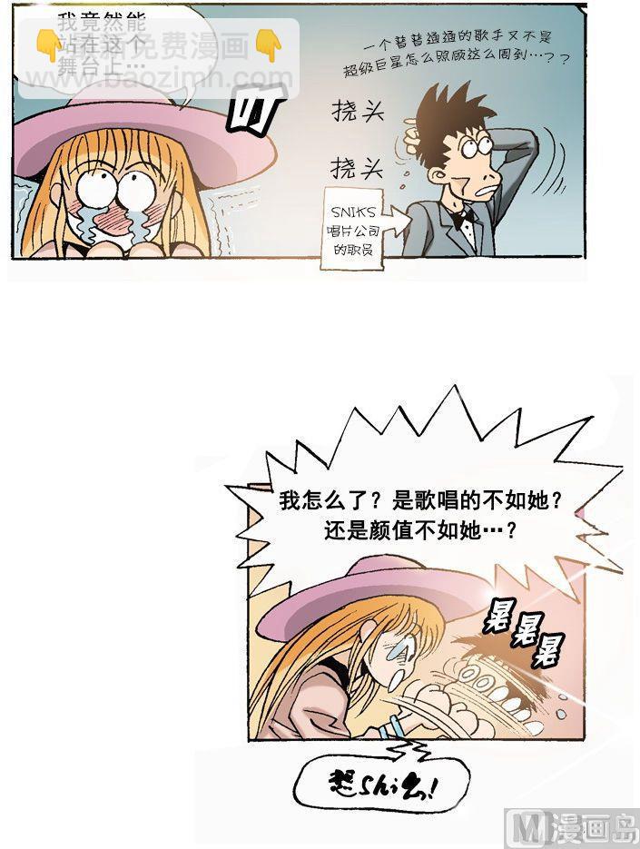 《梦的舞台》第54话 去参加乞丐大会 第4页