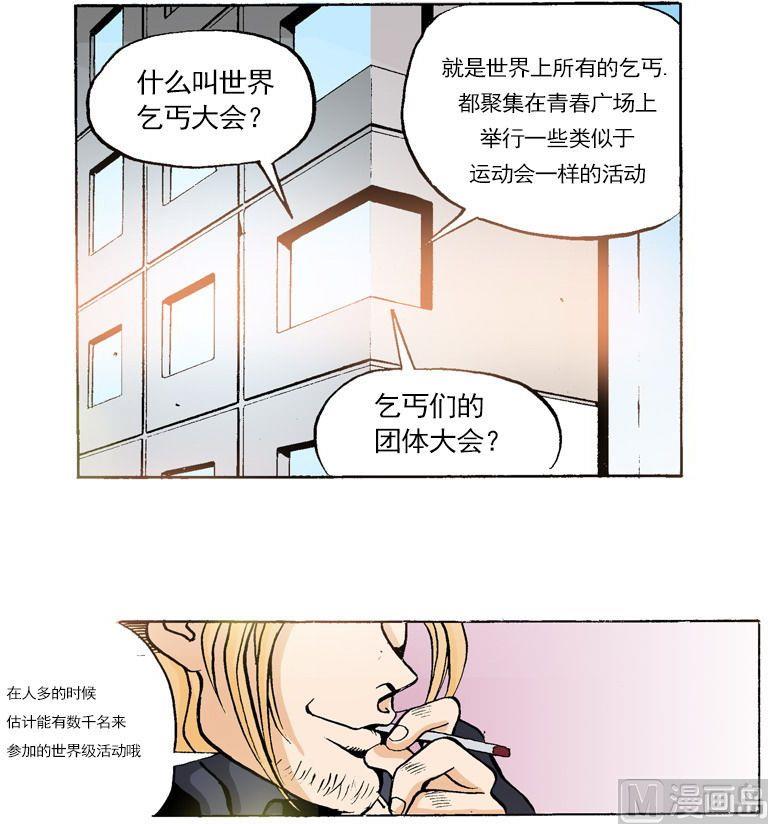 《梦的舞台》第54话 去参加乞丐大会 第7页
