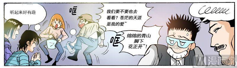 《梦的舞台》第54话 去参加乞丐大会 第8页