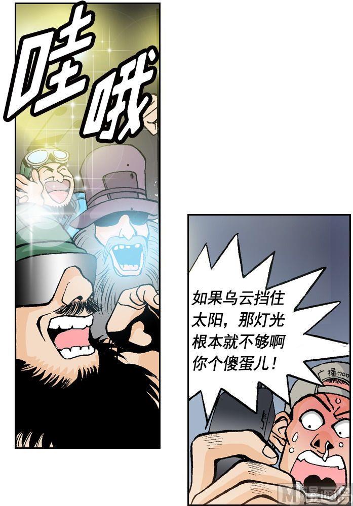 《梦的舞台》第58话 天有不测风云 第10页
