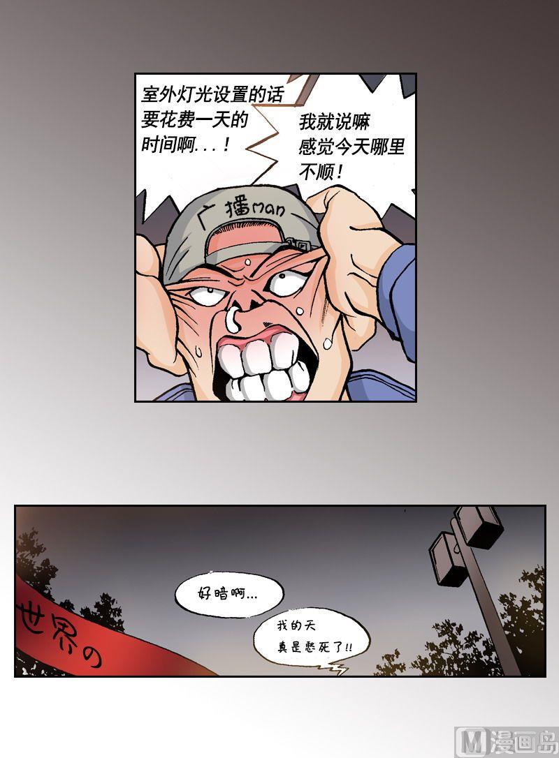 《梦的舞台》第58话 天有不测风云 第11页