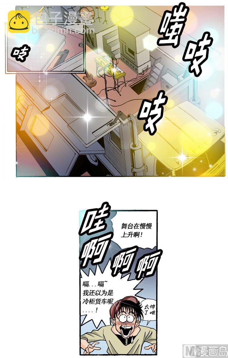 《梦的舞台》第58话 天有不测风云 第2页