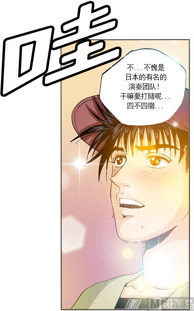 《梦的舞台》第58话 天有不测风云 第8页