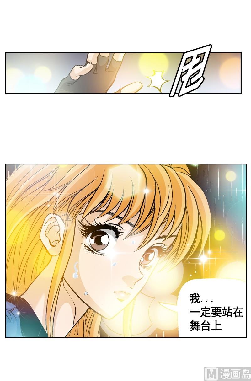 《梦的舞台》第59话 风雨无阻 第13页
